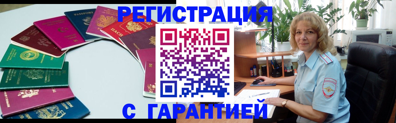 прописка законно в Гремячинске