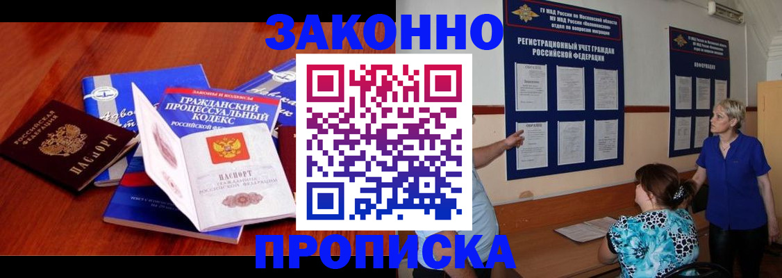 прописка поиск в Гремячинске